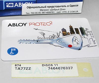 Abloy Protec 2 карта