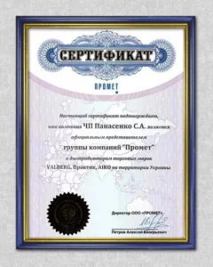 сертифицированный продавец Promet в Украине