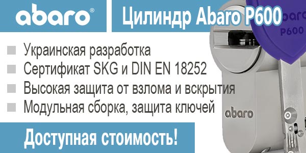 цилиндры abaro p600