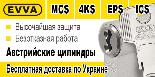 цилиндры evva